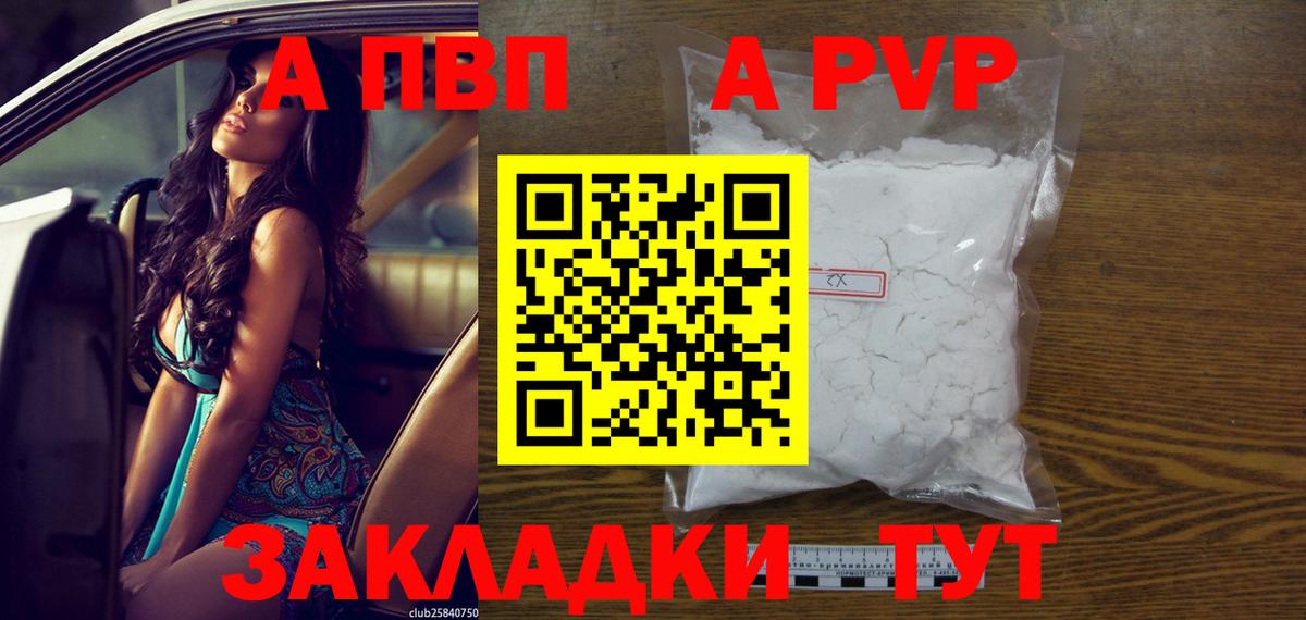 A-PVP кристаллы  Alpha PVP кристаллы  А ПВП  где можно купить наркотик  Воркута  А ПВП кристаллы  Вход с VPN 