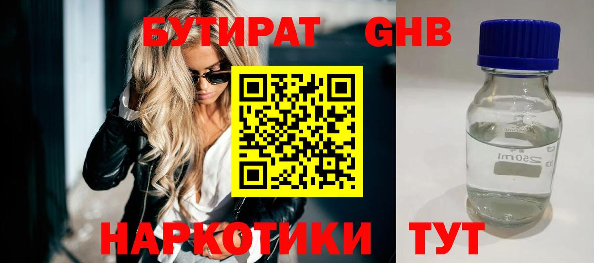 БУТИРАТ буратино Воркута