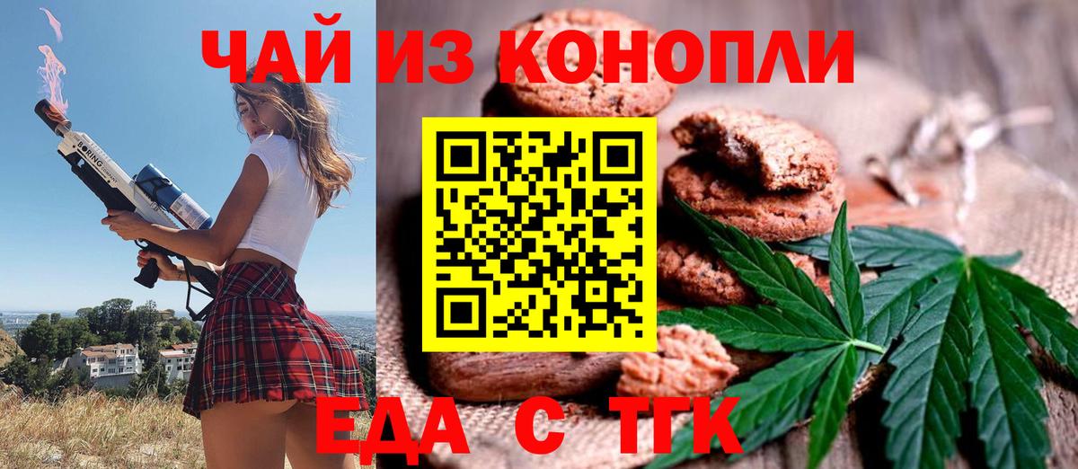 Cannafood марихуана  Вход с VPN  Воркута 
