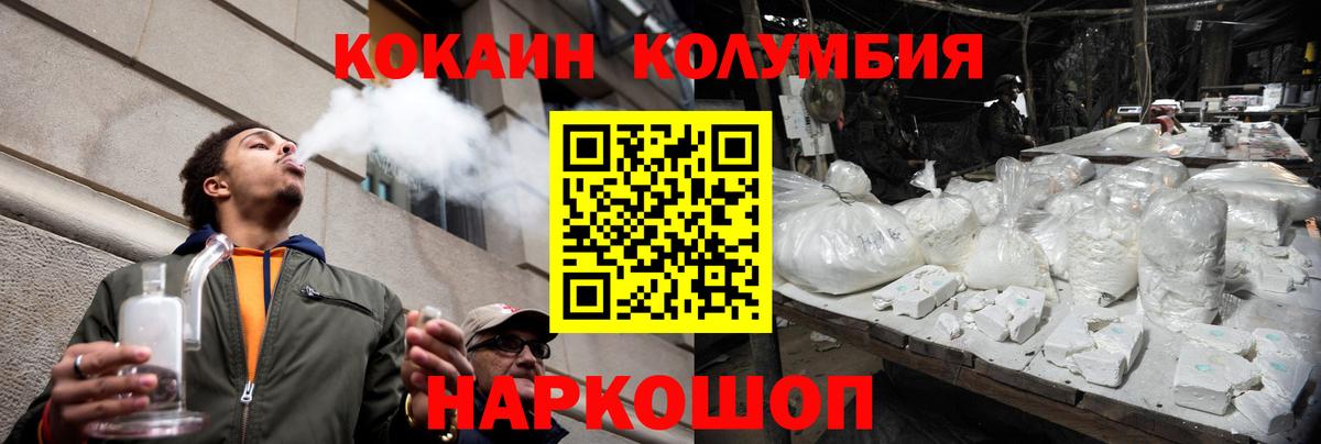 Cocaine Columbia  Вход с VPN  Кокаин 97%  Cocaine  Воркута 