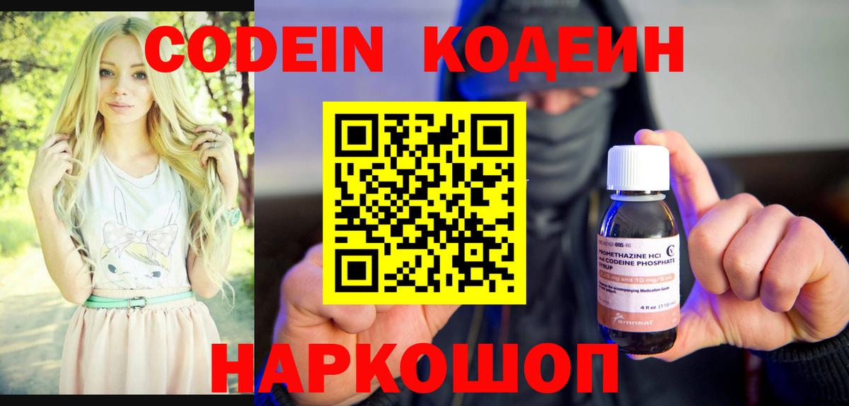 Кодеиновый сироп Lean напиток Lean (лин)  Вход с VPN  Воркута 