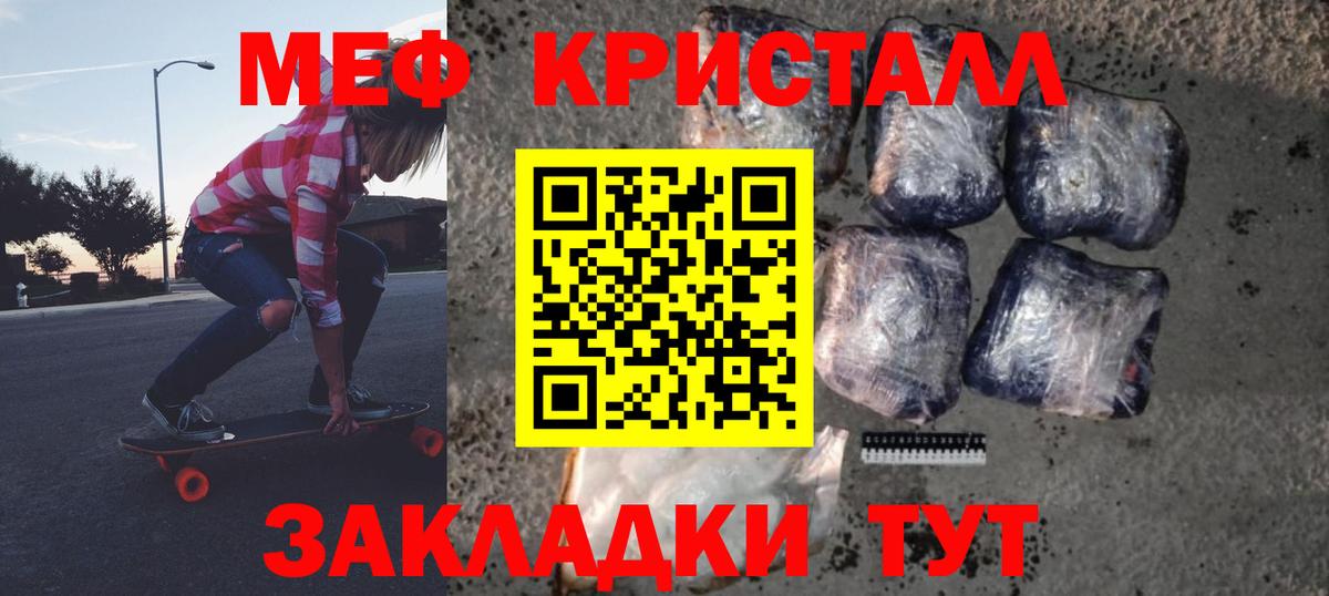 Мефедрон кристаллы Воркута