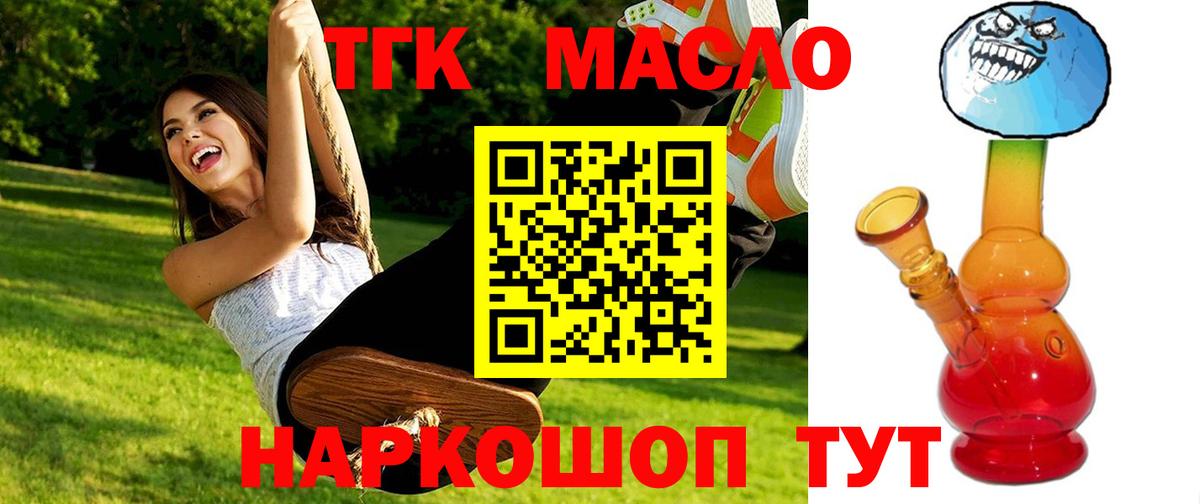ТГК вейп  Вход с VPN  Дистиллят ТГК концентрат  Воркута 
